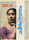 Chidambaram (1985)