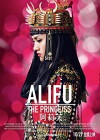 Alifu, the Prince/ss (2017)