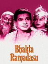 Ramadasu (1964)