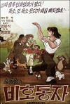 Thunder Prince (1982)