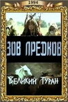 Velikij turan (1995)