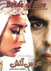 Bride of Fire (2000)