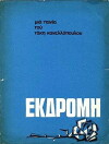Excursion (1966)