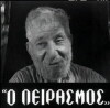 O peirasmos (1957)