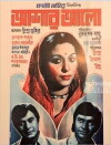 Ashar Alo (1982)