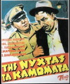 Tis nyhtas ta kamomata (1957)