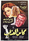 The Cup of Suffering (1952)