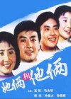 Twins Come in Pairs (1979)