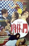 Yukcheui mun (1965)