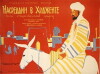 Nasreddin in Chodshent (1959)
