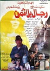 Regal Bela Thaman (1993)