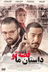Dastan Ma, Ghese To (2012)