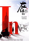 In New York (2018)