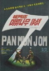 Massacre at Panmunjeom (1978)