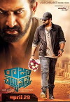 Raja Cheyyi Vesthe (2016)