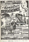 Kokkovios, Citizen of the Capital (1953)