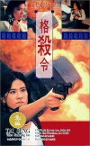 Lethal Panther (1990)