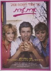 Irit, Irit (1985)