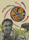 Hatey Bazarey (1967)