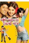 Jodi Kagoje Lekho Naam (2009)
