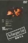 No Emergency (1993)