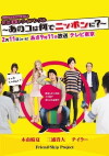 Hatsukoi Triangle - Ano Ko wa Nande Nippon ni? (2016)