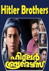 Hitler Brothers (1997)