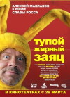 Fat Stupid Rabbit (2007)