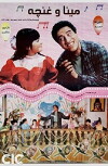 Mina & Ghoncheh (1986)