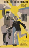 Den solntsa i dozhdya (1968)