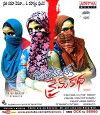 Oka Romantic Crime Katha (2014)