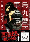 Karasuma Kyoko No Jikenbo (2012)