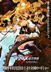 Gekijouban Makurosu F: Itsuwari no utahime (2009)