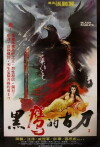 Hei ying di gu dao (1981)