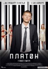 Platon (2008)