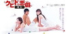 Kupido no itazura (2006)