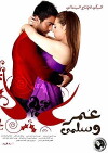 Omar & Salma (2007)