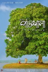 Paatshala (2015)