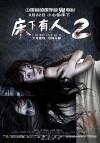 Under the Bed 2 (2014)