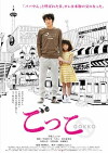 Gokko (2018)