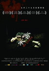 Death Dowry (2009)