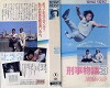 Karate Cop III: Song of the Sea (1984)