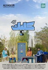 Click (2018)