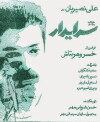 The Custodian (1976)