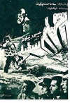 The White Hell (1968)