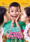 Panya Raenu (2011)
