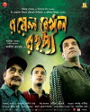 Royal Bengal Rahasya (2011)