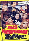 Pos katantisame, Sotiri!.. (1972)