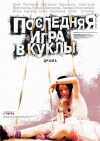 Poslednyaya igra v kukly (2011)
