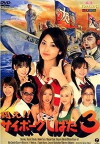 Tatakae!! Cyborg Shibata 3 (2005)